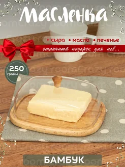 Масленка для сливочного масла (бук) Drefco 240215555 купить за 396 ₽ в интернет-магазине Wildberries