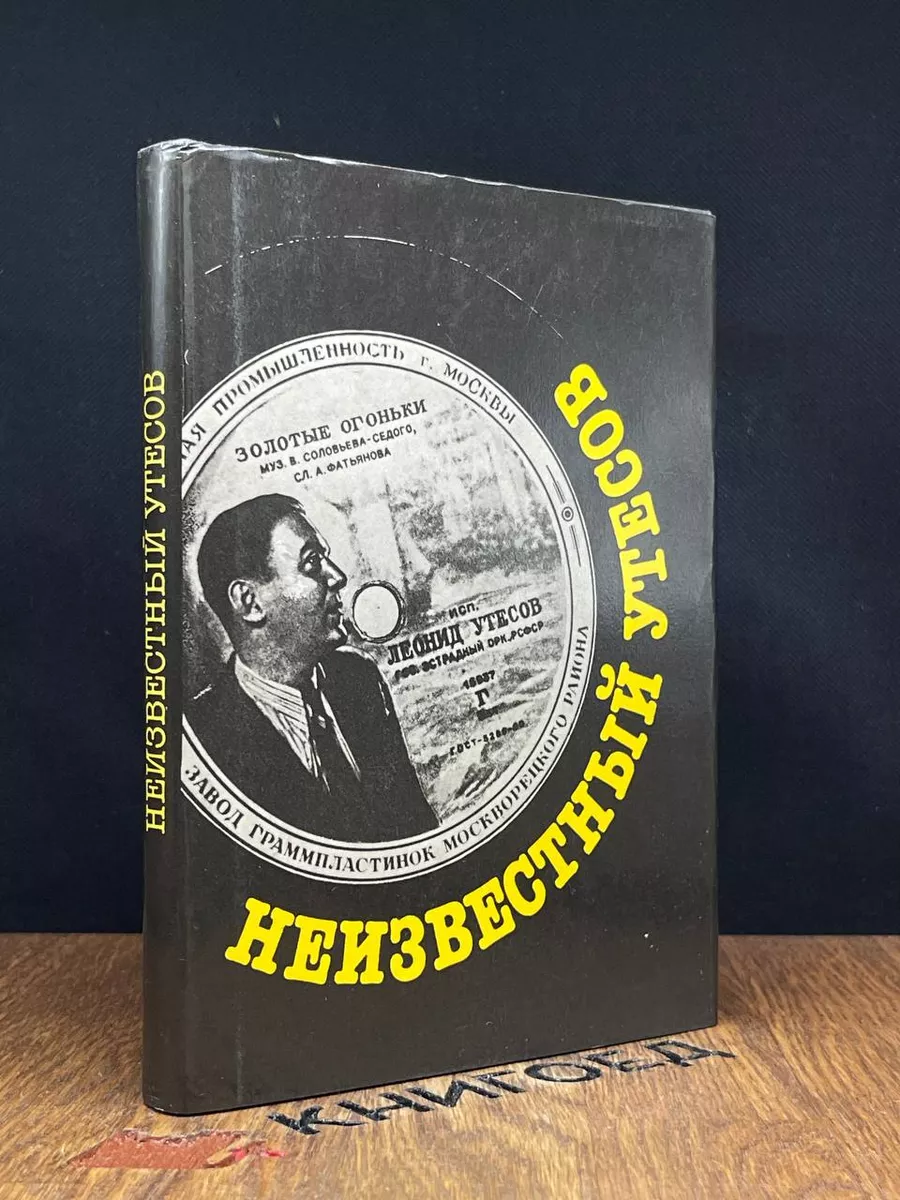 Неизвестный Утесов Крестьянка 187889182 купить за 323 ₽ в интернет-магазине  Wildberries