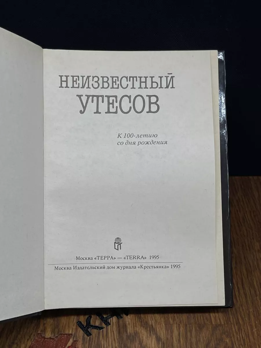 Неизвестный Утесов Крестьянка 187889182 купить за 323 ₽ в интернет-магазине  Wildberries