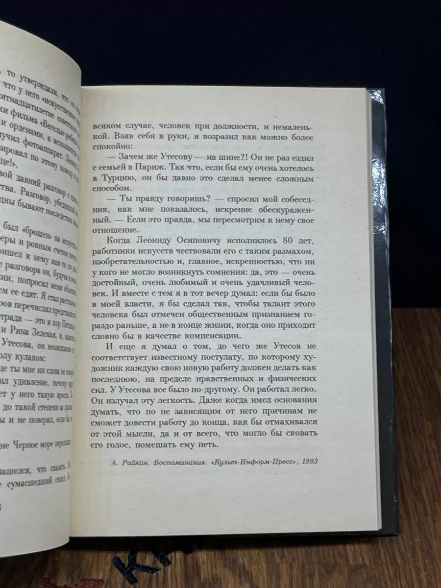 Неизвестный Утесов Крестьянка 187889182 купить за 323 ₽ в интернет-магазине  Wildberries