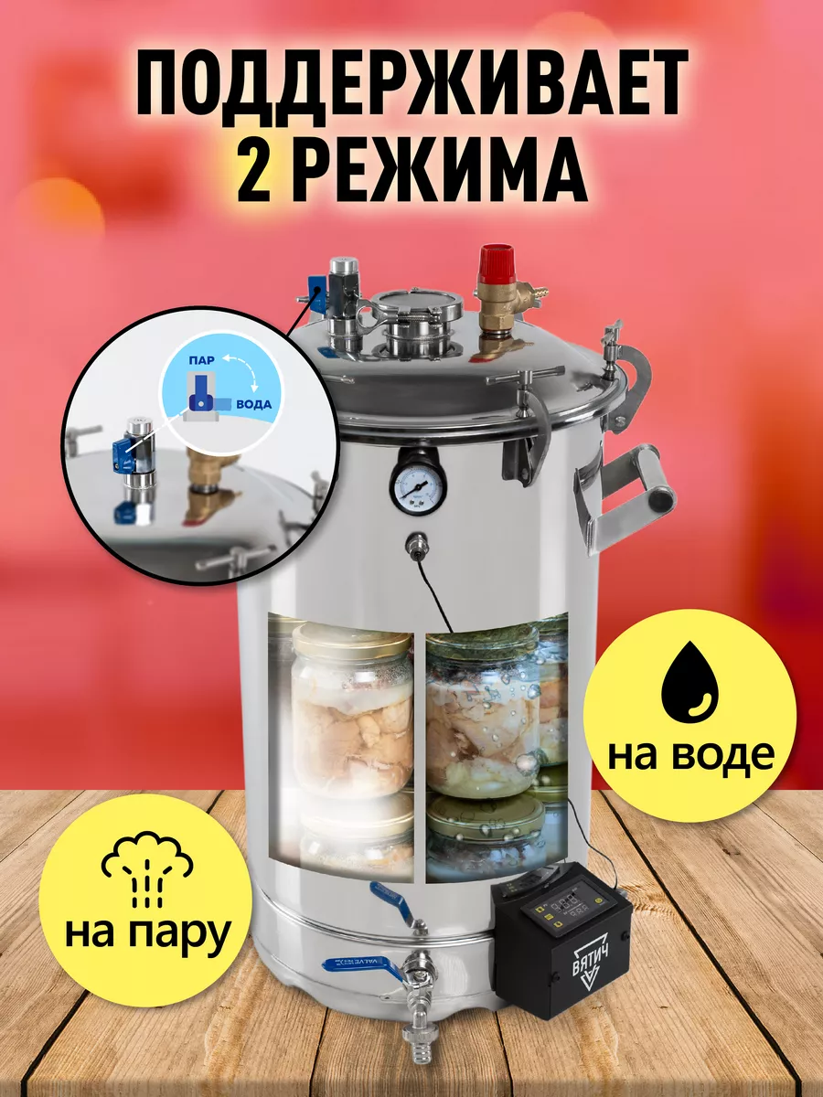 Автоклав для тушенки Вятич 29л PRIDE FACTORY 187889838 купить за 21 590 ₽ в  интернет-магазине Wildberries