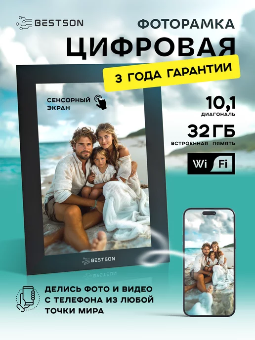 Bestson Цифровая фоторамка 10 дюймов сенсорная с WIFi