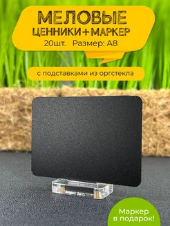 Ценники черные меловые на товар 20шт + маркер 3D Metka 187891766 купить за 420 ₽ в интернет-магазине Wildberries