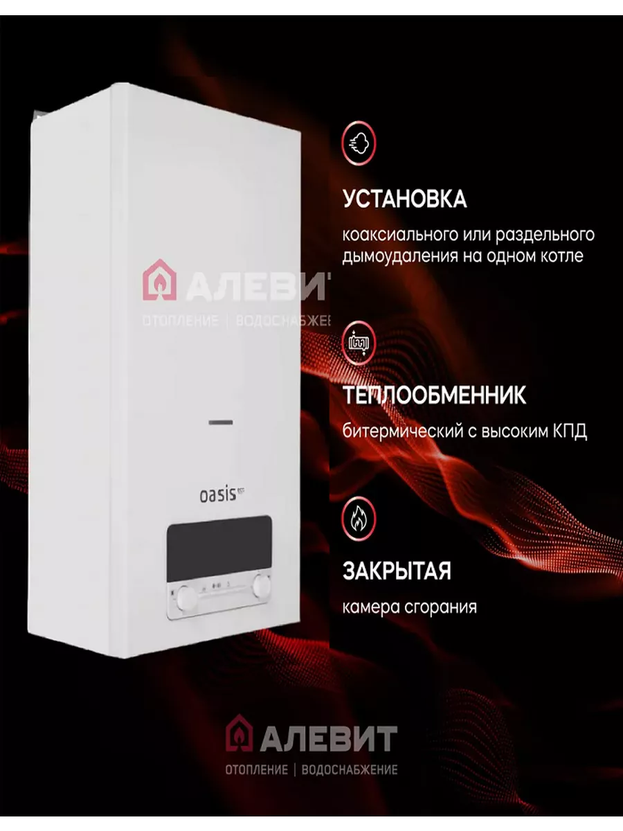 Газовый котел двухконтурный битермический 12 кВт OASIS 187893233 купить за  31 875 ₽ в интернет-магазине Wildberries