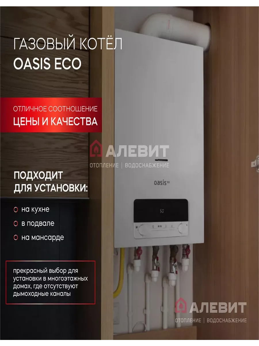 Газовый котел двухконтурный битермический 12 кВт OASIS 187893233 купить за  31 875 ₽ в интернет-магазине Wildberries