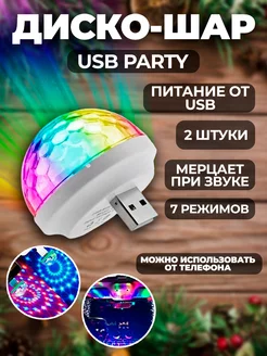 Музыкальный диско шар для новогодней вечеринки HNY BRAND 187894372 купить за 179 ₽ в интернет-магазине Wildberries