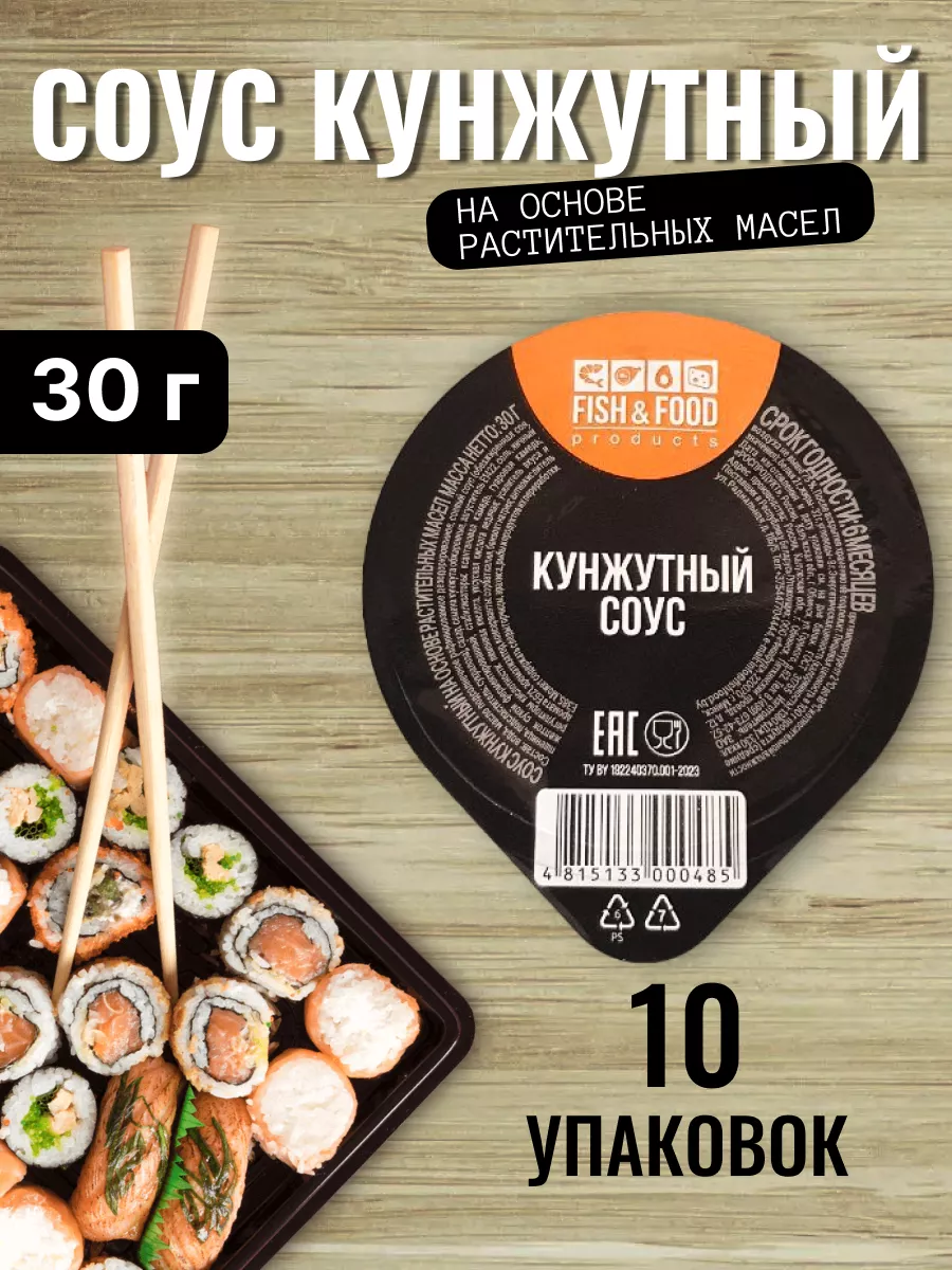 Соус кунжутный порционный 30г FISH&FOOD 187896903 купить за 353 ₽ в  интернет-магазине Wildberries