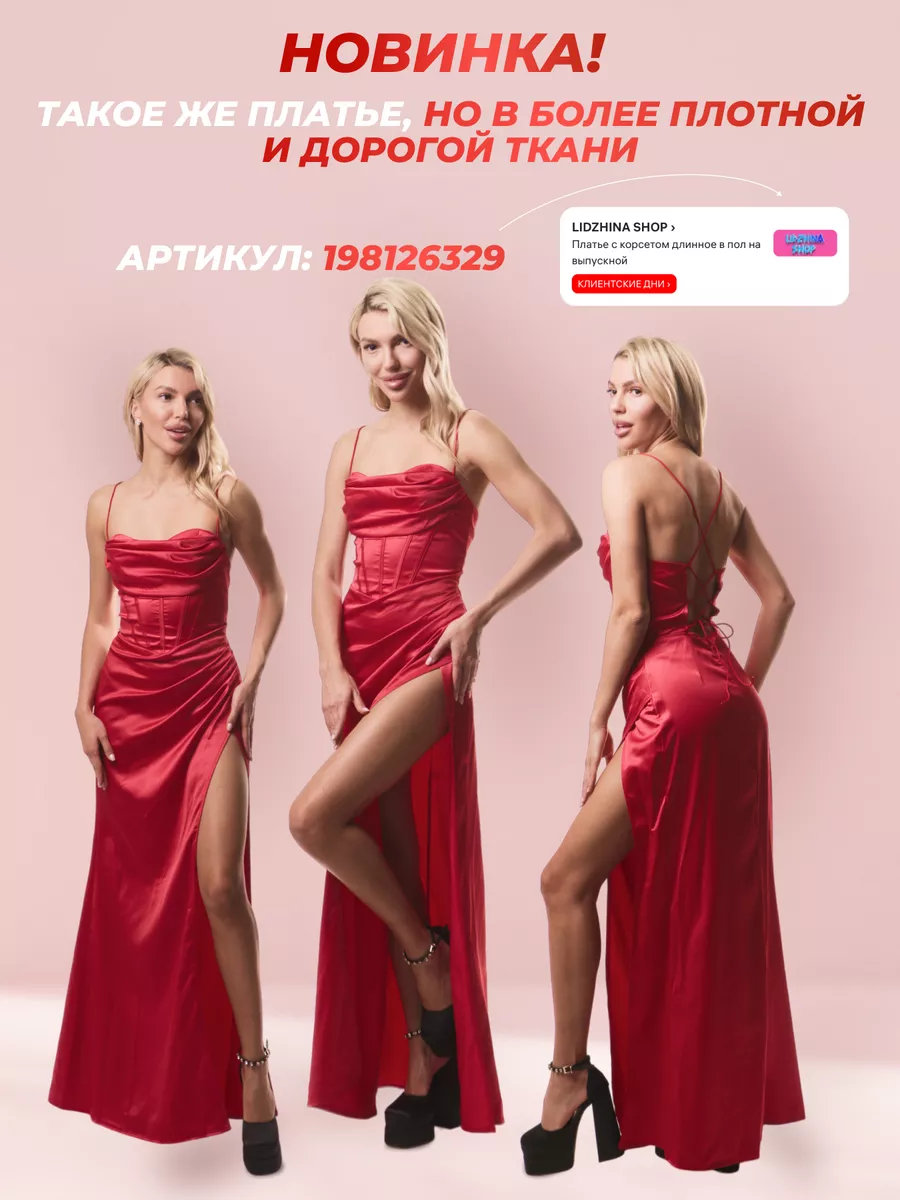 LIDZHINA SHOP Платье длинное с корсетом вечернее