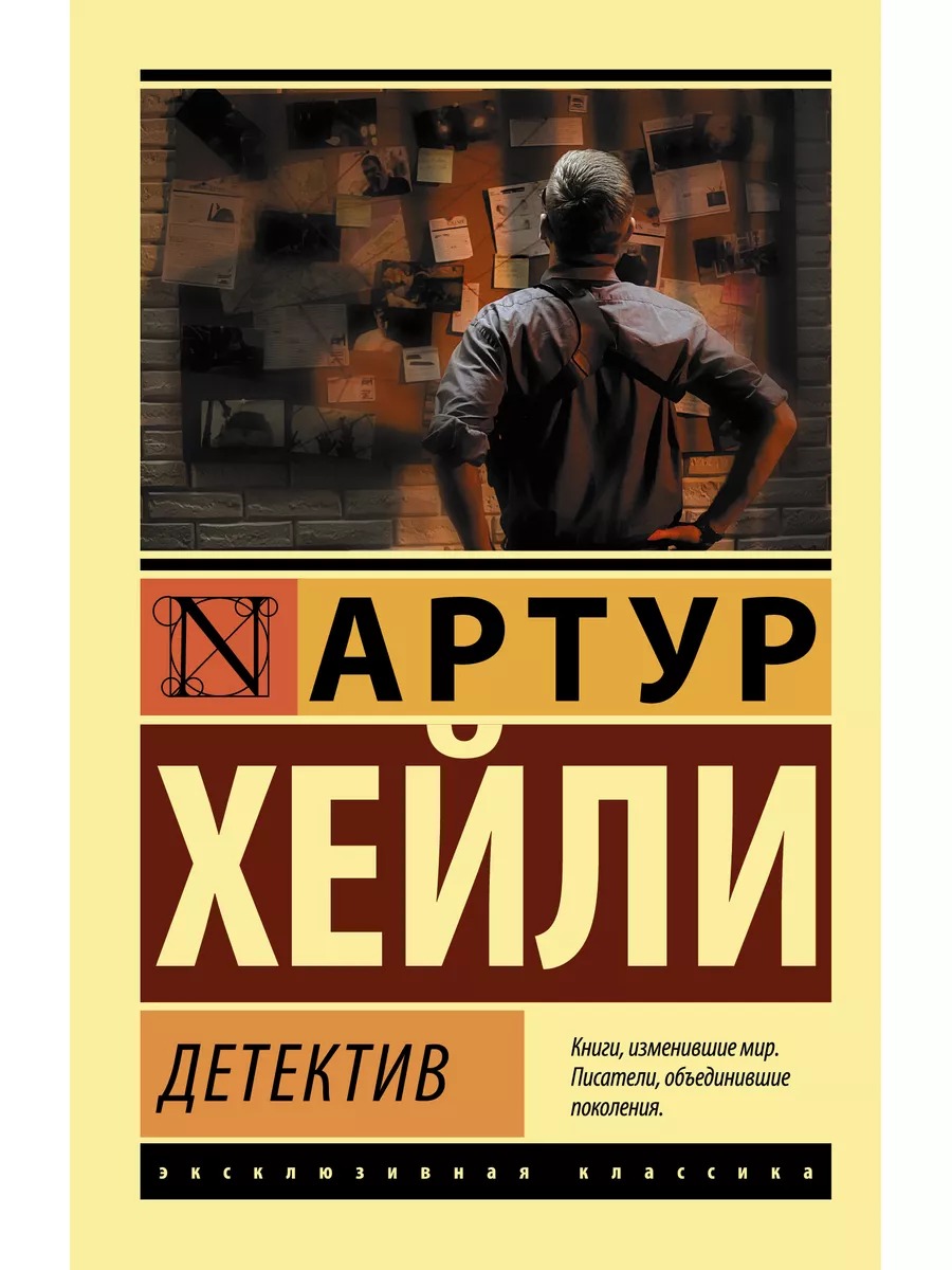 Детектив