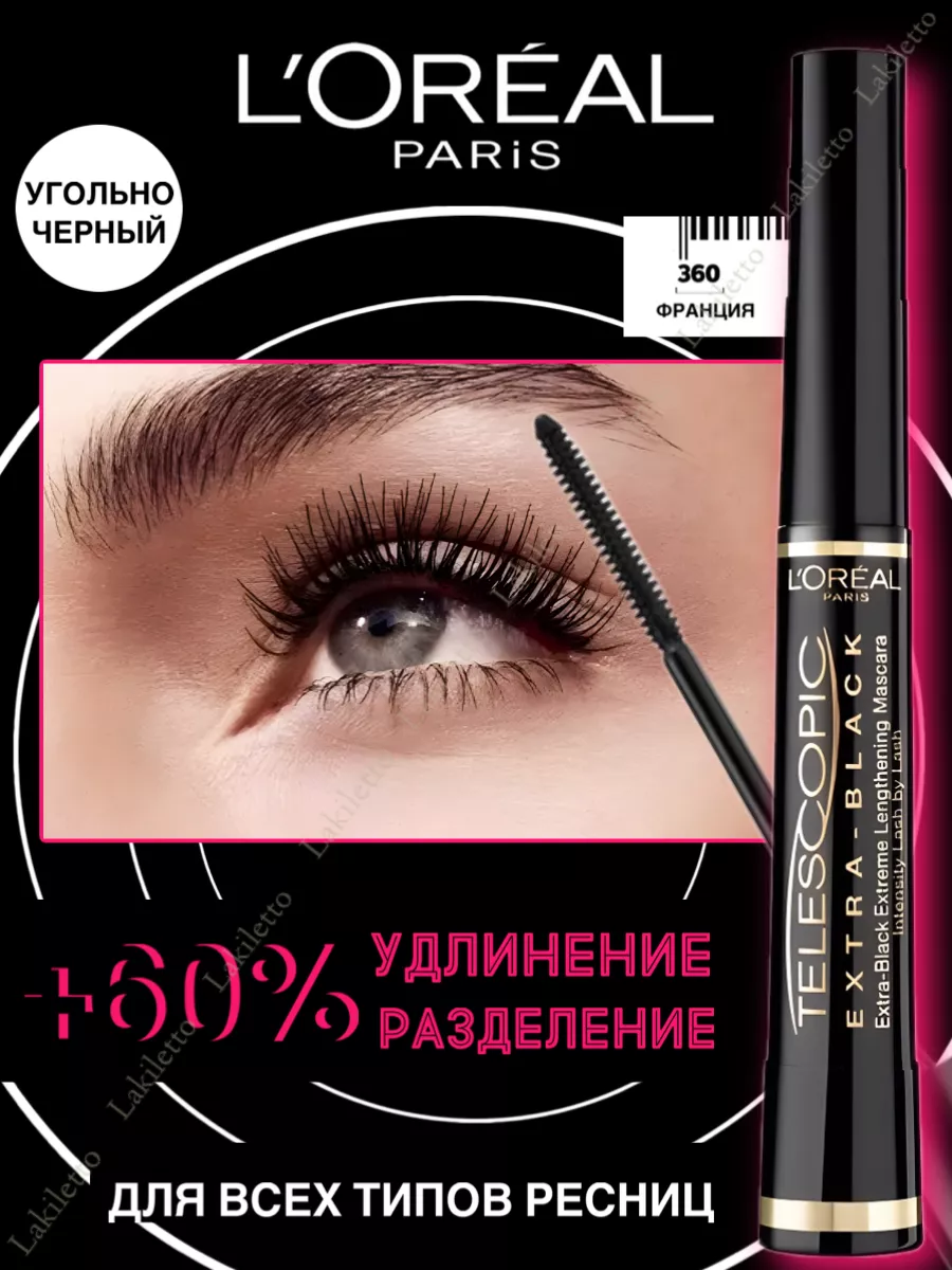 L'Oreal Тушь для ресниц Perfection Telescopic 1