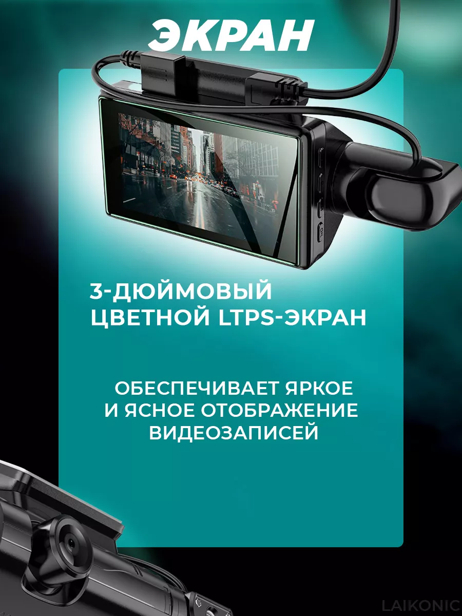 Видеорегистратор автомобильный с камерой ночного видения Laikonic 187900492  купить за 3 490 ₽ в интернет-магазине Wildberries