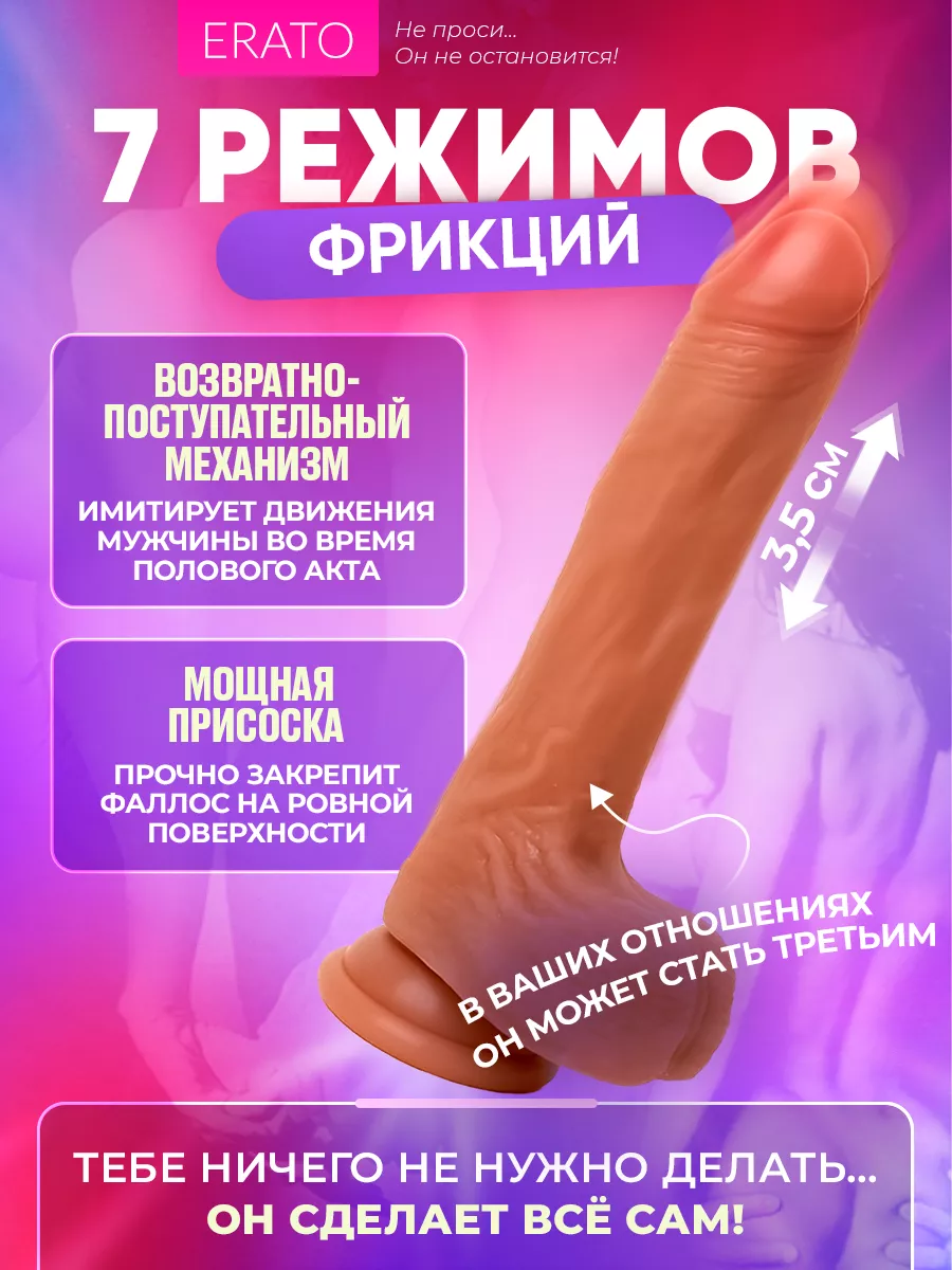 Дилдо Фаллоимитатор реалистичный с фрикциями на пульте 18+ Erato Play  187900624 купить за 1 642 ₽ в интернет-магазине Wildberries