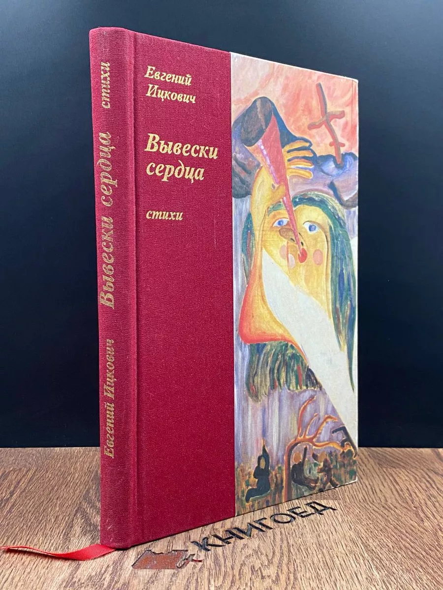 Вывески сердца