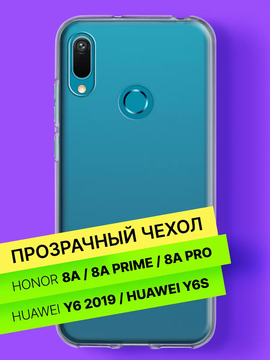 Чехол на Honor 8A / 8A Prime / 8A Pro / Huawei Y6 2019 / Y6s BingoShop  187901273 купить за 198 ₽ в интернет-магазине Wildberries