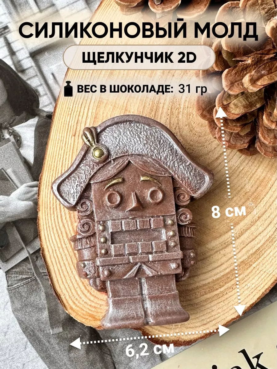 Силиконовый молд для...