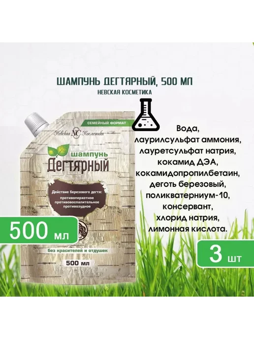 Невская Косметика Шампунь Дегтярный, дой-пак, 500мл х 1шт, 500 мл, 3 шт, фото 2