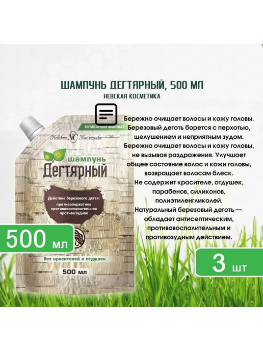 Невская Косметика Шампунь Дегтярный, дой-пак, 500мл х 1шт, 500 мл, 3 шт, фото 3