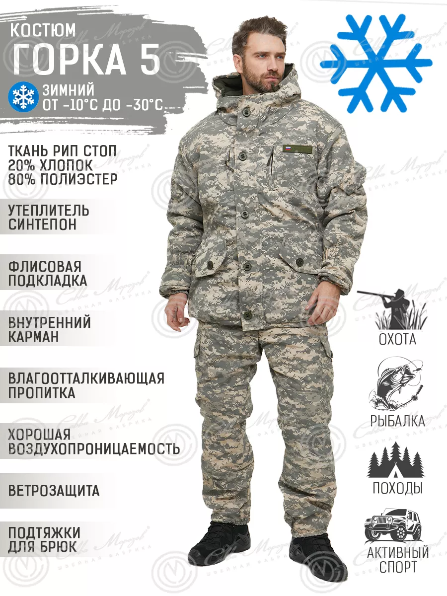 Горка 5 Зимний Купить