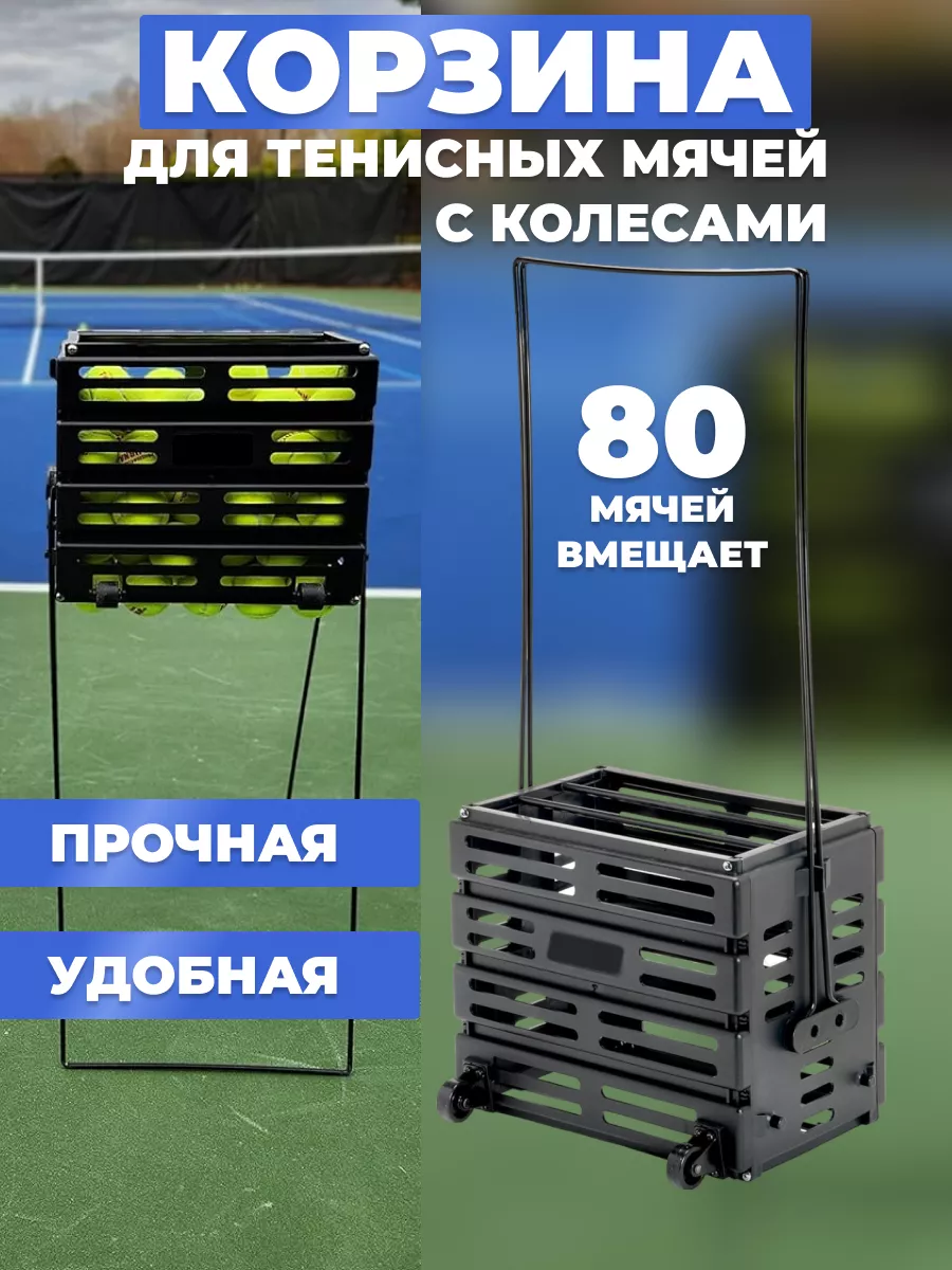 Корзина для теннисных мячей Ballport Black, с колесами