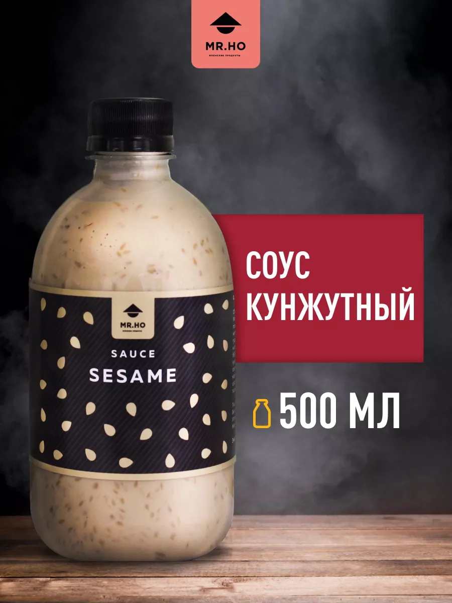 Кунжутный соус для салатов 500 мл MR.HO 187905839 купить за 245 ₽ в  интернет-магазине Wildberries