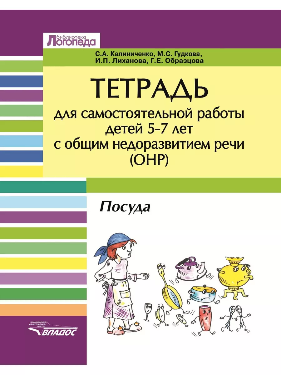 Тетрадь для детей 5-7 лет с ОНР. Тема 