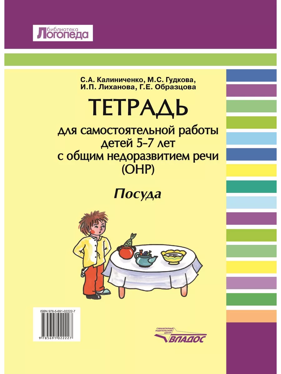 Тетрадь для детей 5-7 лет с ОНР. Тема 