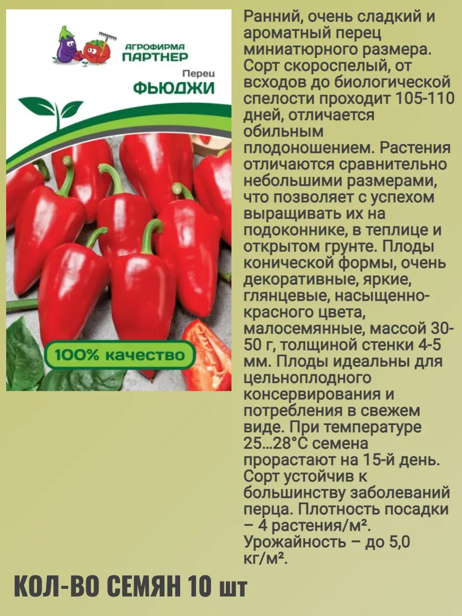 Семена перца сладкого толстостенные АГРОФИРМА ПАРТНЕР 187907707 купить за  406 ₽ в интернет-магазине Wildberries