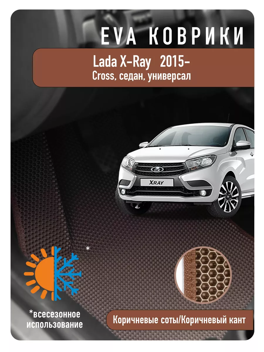 Ева Eva коврики в авто Lada X Ray 2015-2022 ECOAUTO 187908001 купить в  интернет-магазине Wildberries