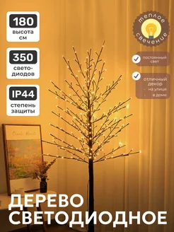 Дерево светодиодное интерьерное 180 см Основа ремонта 187908745 купить за 7 559 ₽ в интернет-магазине Wildberries