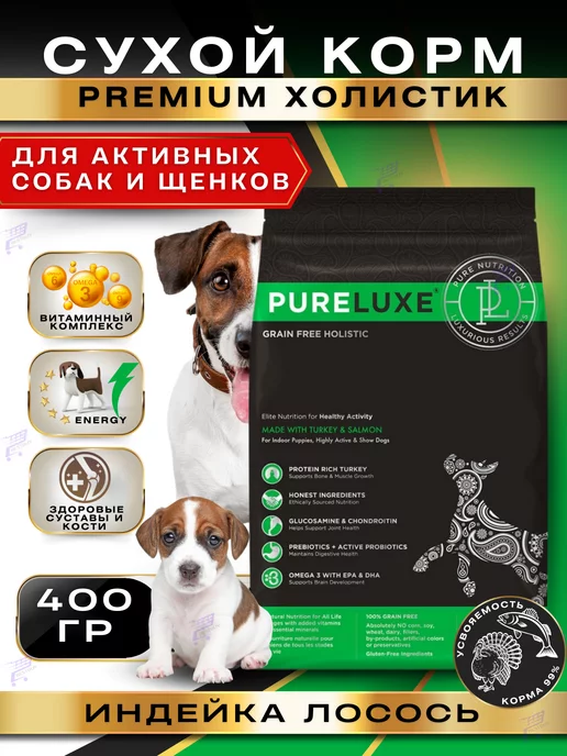 Сухой корм PureLuxe Активных для собак, щенки, 0,4 кг