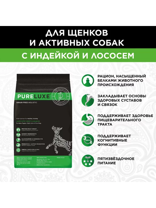 Сухой корм PureLuxe Активных для собак, щенки, 0,4 кг, фото 4