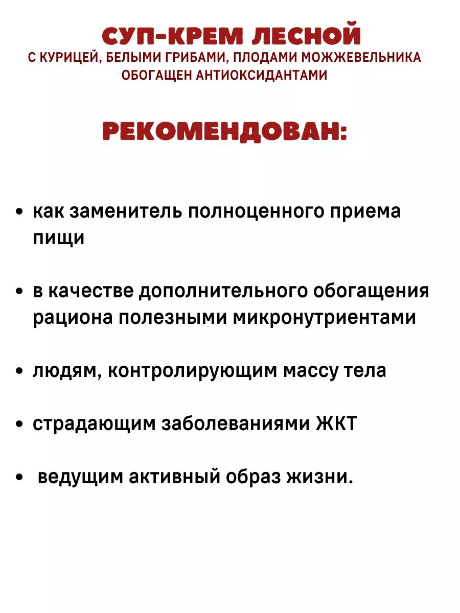 Суп-крем низкокалорийный с белыми грибами Арт Лайф 187909291 купить за 937  ₽ в интернет-магазине Wildberries