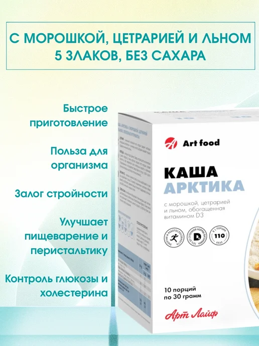 Арт Лайф Каша Арктика мультизлаковая с морошкой низкокалорийная, 10 шт, фото 2