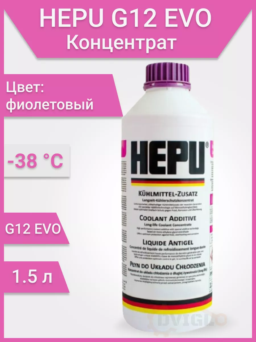 Антифриз P999-EVO G12 фиолетовый концентрат 1.5л HEPU 187909596 купить за 1  210 ₽ в интернет-магазине Wildberries