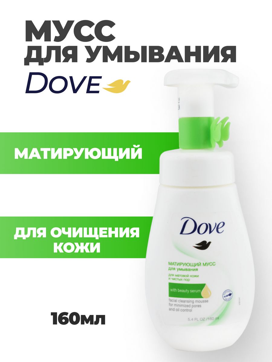 Dove для умывания. Dove мусс для умывания матирующий. Dove Mousse. Пенка мусс tuz.