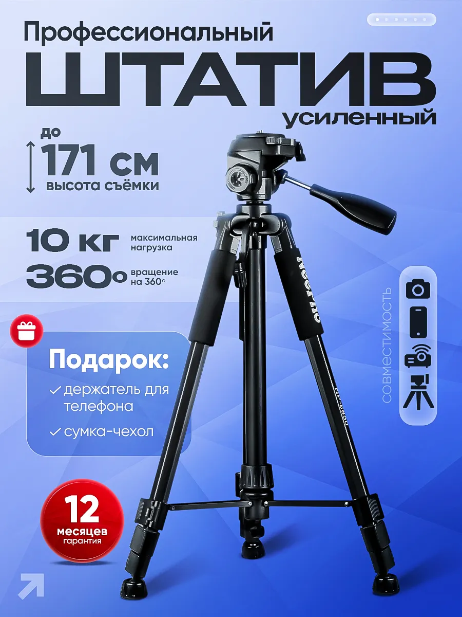 Штатив профессиональный...