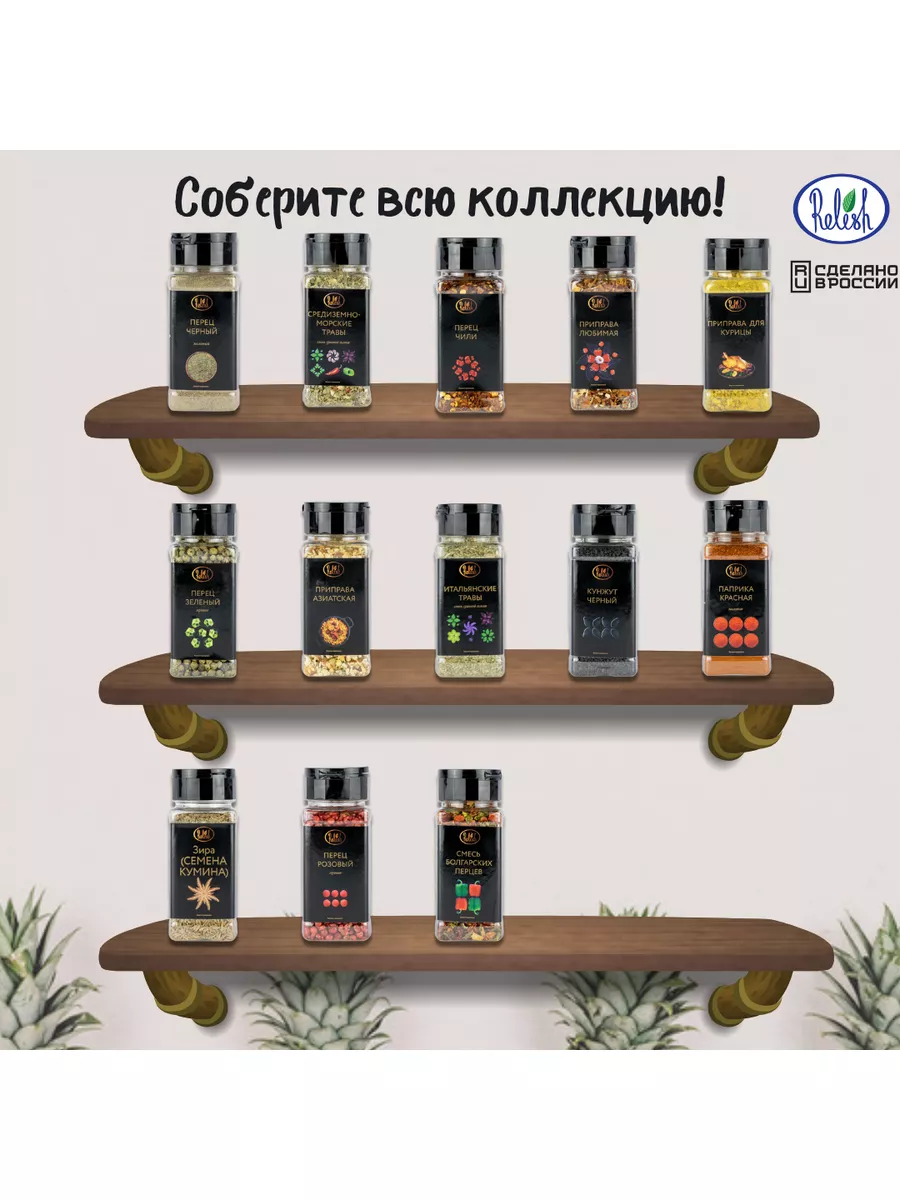 Приправа любимая в банке 52 г RELISH 187911576 купить в интернет-магазине  Wildberries