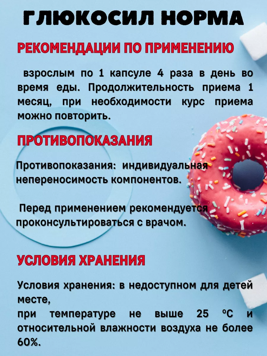 Глюкосил Норма для похудения при сахарном диабете Артлайф 187912974 купить  за 2 000 ₽ в интернет-магазине Wildberries