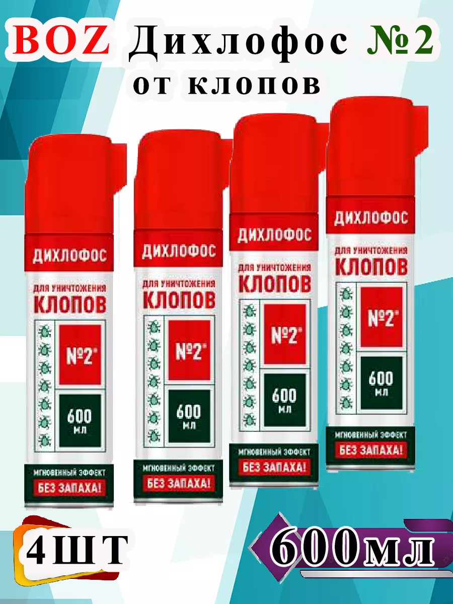 Средство от клопов и других насекомых