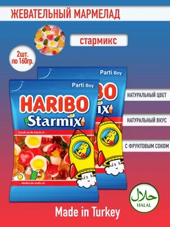 Жевательный мармелад Харибо Starmix ( 2уп по 160гр.) Haribo 187914817 купить за 397 ₽ в интернет-магазине Wildberries