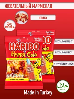 Мармелад со вкусом колы, Харибо Happy Cola ( 2уп по 160гр.) Haribo 187914820 купить за 367 ₽ в интернет-магазине Wildberries