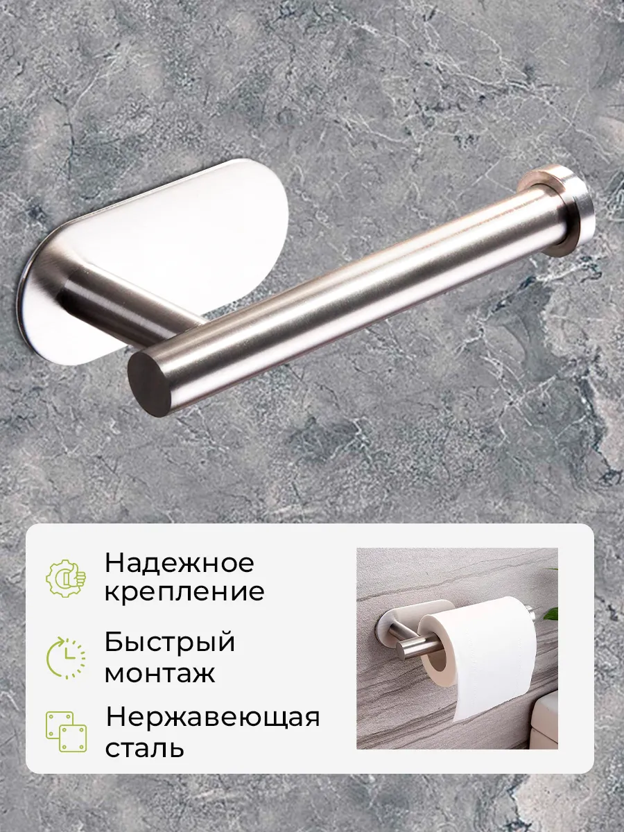 Держатель для туалетной бумаги самоклеящийся без сверления