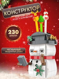 Новогодний конструктор органайзер для канцелярии Funny Party 187915449 купить за 927 ₽ в интернет-магазине Wildberries