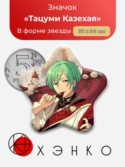 Ensemble Stars Тацуми Энсембл Старс