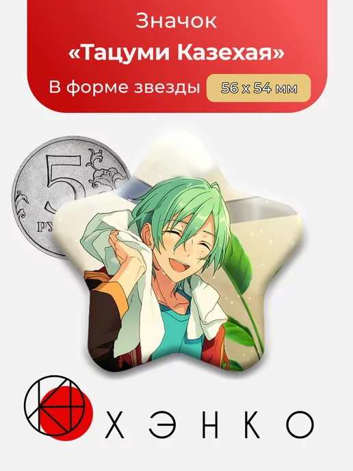Ensemble Stars Тацуми Энсембл Старс