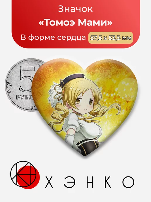 Волшебница Томоэ Мами Сердце