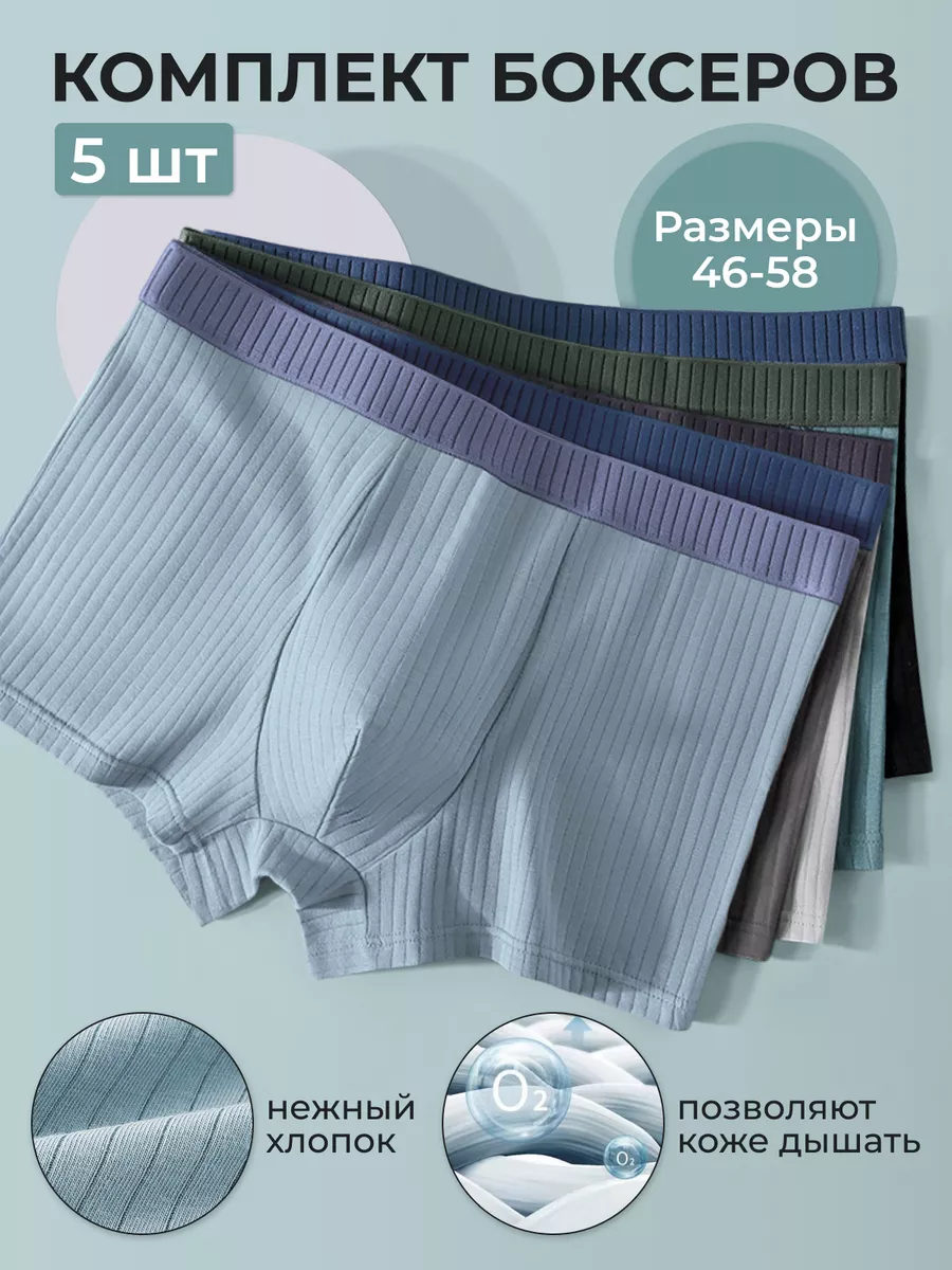 Трусы боксеры хлопок 5 шт