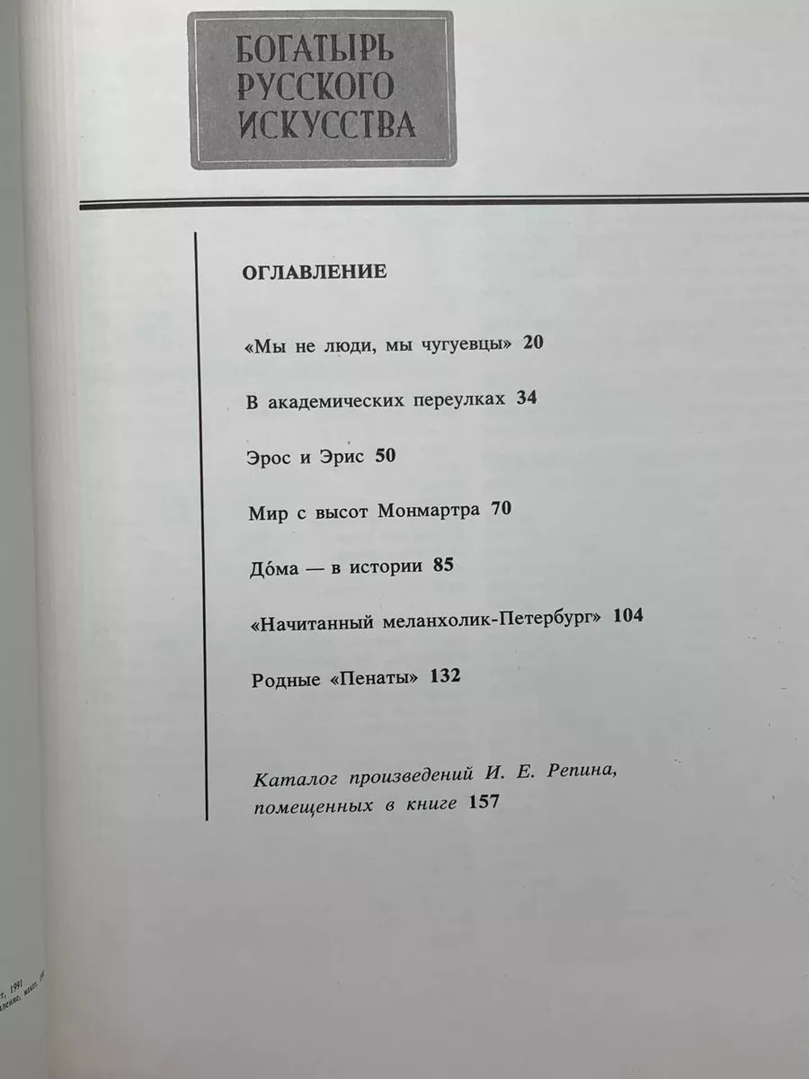 Богатырь русского искусства Детская литература. Москва 187918693 купить за  122 ₽ в интернет-магазине Wildberries