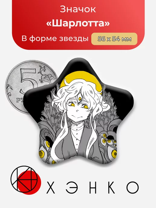 Привет Шарлотта Звезда