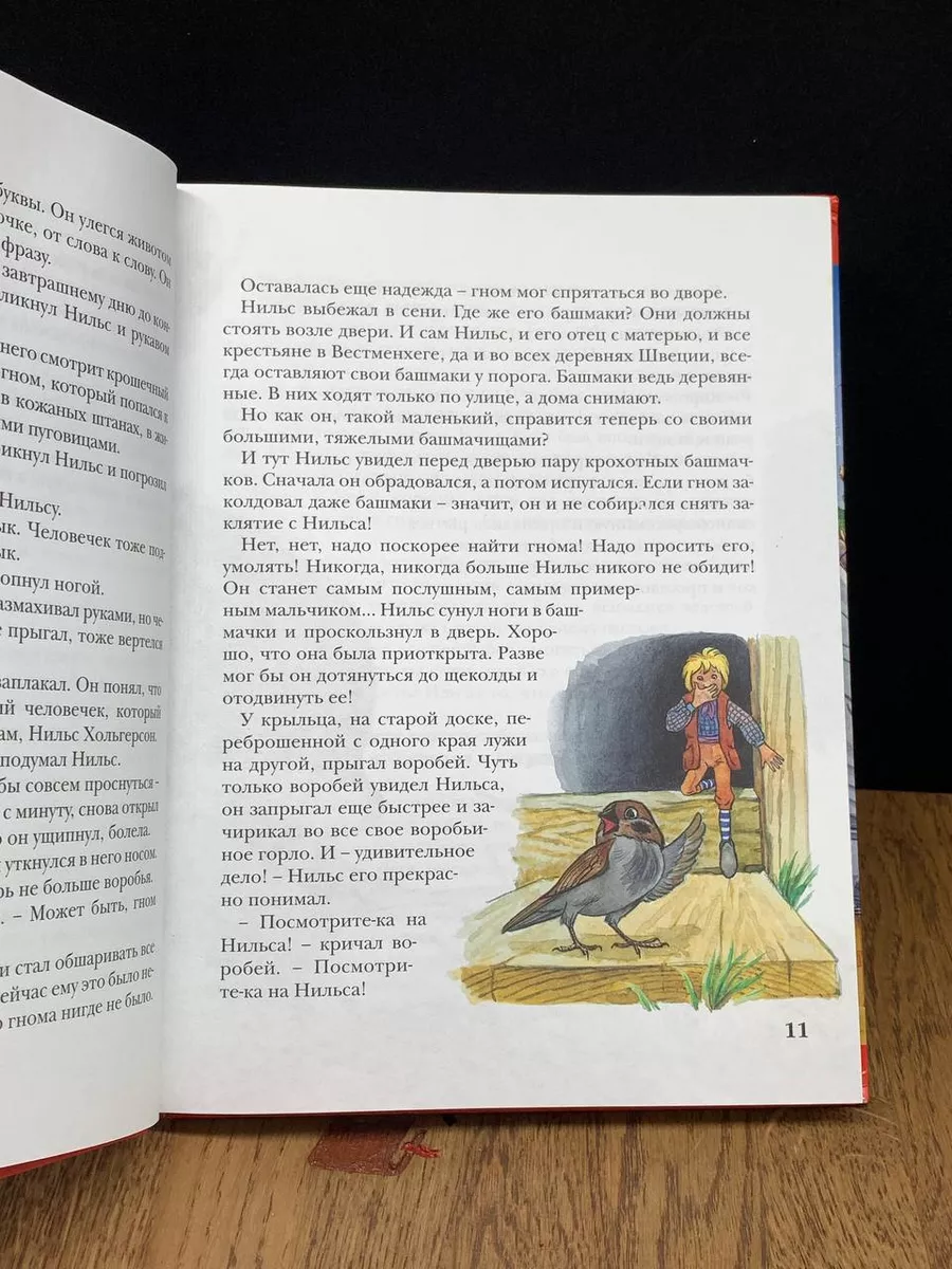 Чудесное путешествие Нильса с дикими гусями Махаон 187919589 купить за 779  ₽ в интернет-магазине Wildberries